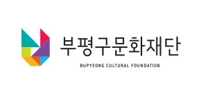 부평구문화재단