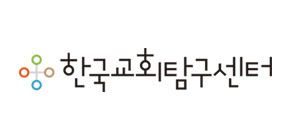 한국교회탐구센터